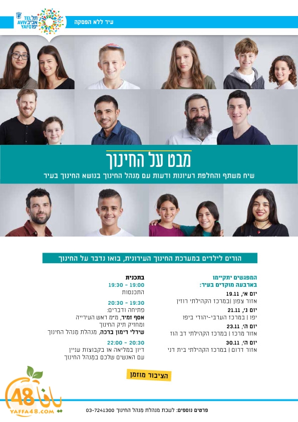 TLV_11753_ad_mabat_la_hinuch (2).jpg